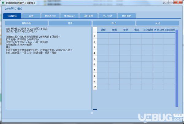 英語詞頻統(tǒng)計(jì)助手