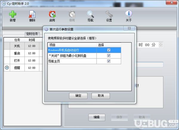 Cy定時助手v2.0.0.0免費(fèi)版【2】
