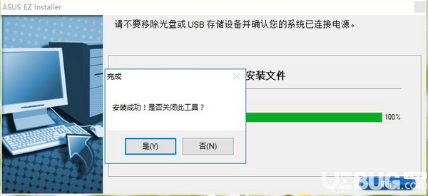 ASUS EZ installer(華碩usb驅(qū)動(dòng)注入工具)v1.0.0.3免費(fèi)版【5】