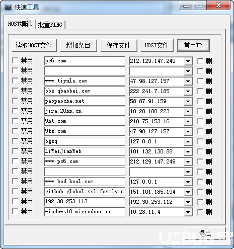 HOST快速編輯器v1.0.0.15免費版【1】