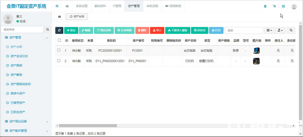 會賢IT固定資產(chǎn)管理系統(tǒng)