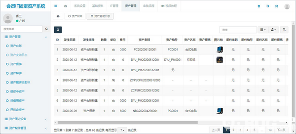會賢IT固定資產(chǎn)管理系統(tǒng)v2020.06免費版【2】