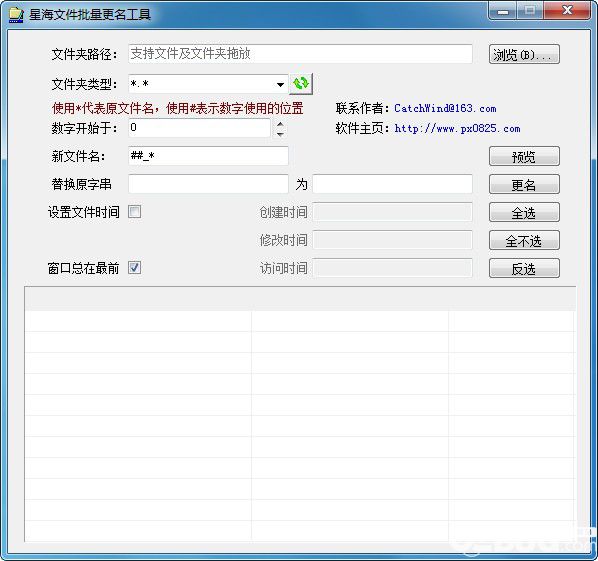 星海文件批量更名工具
