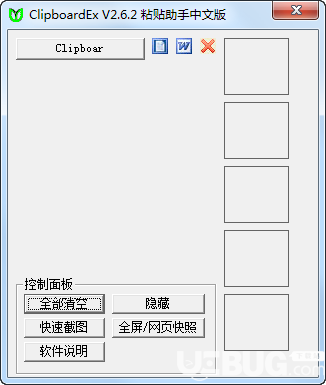 ClipboardEx(剪貼板擴(kuò)展工具)v2.6.2免費(fèi)版