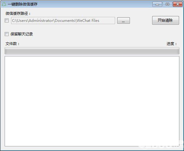 一鍵刪除微信緩存軟件v1.0免費版