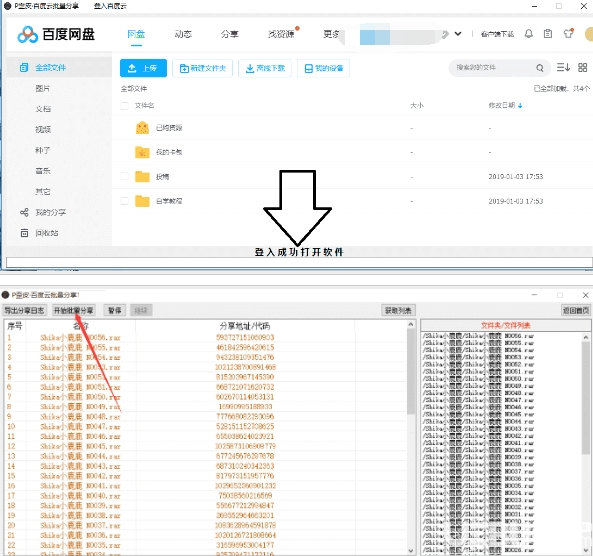 P歪皮百度云批量分享v1.2免費(fèi)版【2】