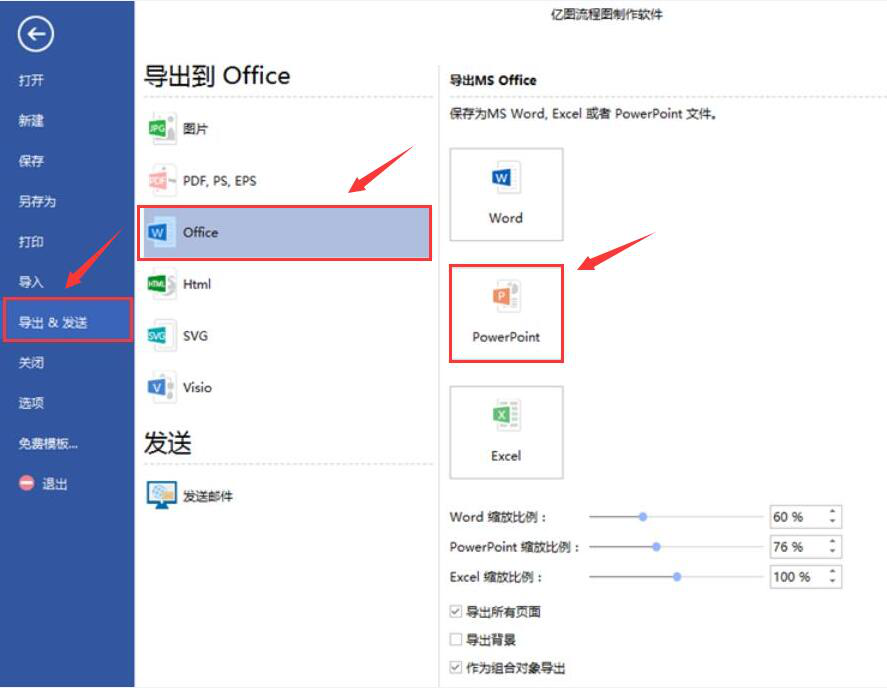 使用億圖圖示軟件去除軟件水印方法