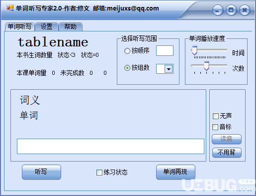單詞聽寫專家v2.0免費(fèi)版【1】