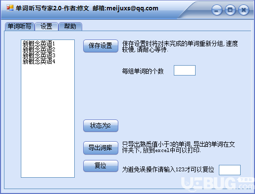 單詞聽寫專家v2.0免費(fèi)版【2】