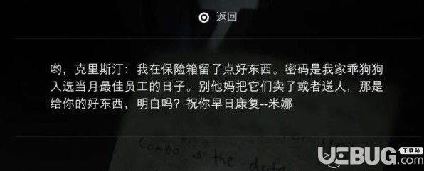 《最后的生還者2》游戲中保險箱密碼是多少