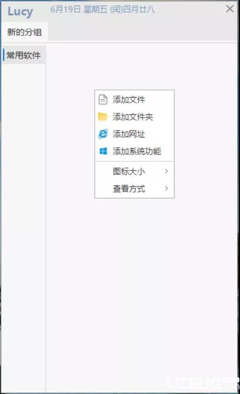 Lucy快速啟動(dòng)工具使用方法介紹