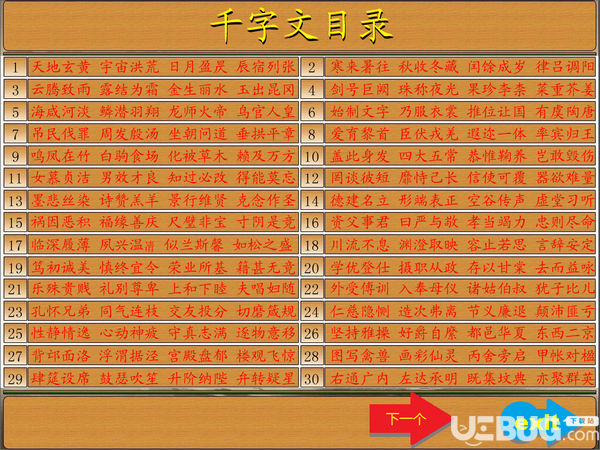 拓新千字文v2.21免費(fèi)版【3】