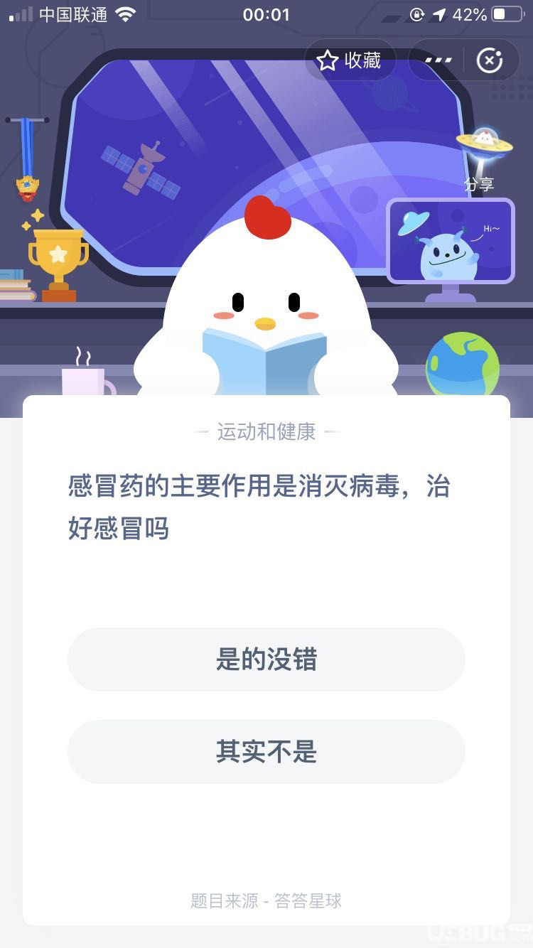 支付寶螞蟻莊園小課堂感冒藥的主要作用是消滅病毒，治好感冒嗎