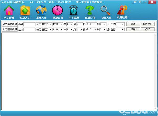 如意八字合婚軟件