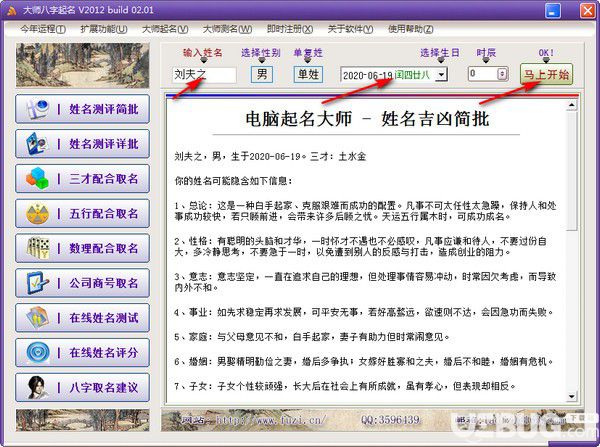 大師八字起名v1.0免費版【2】