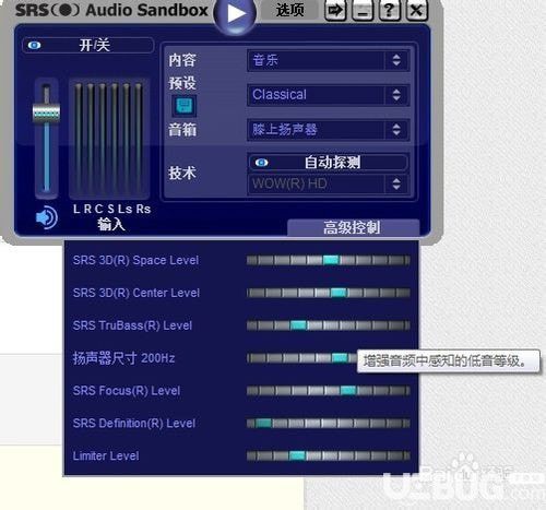 SRS Audio Sandbox下載