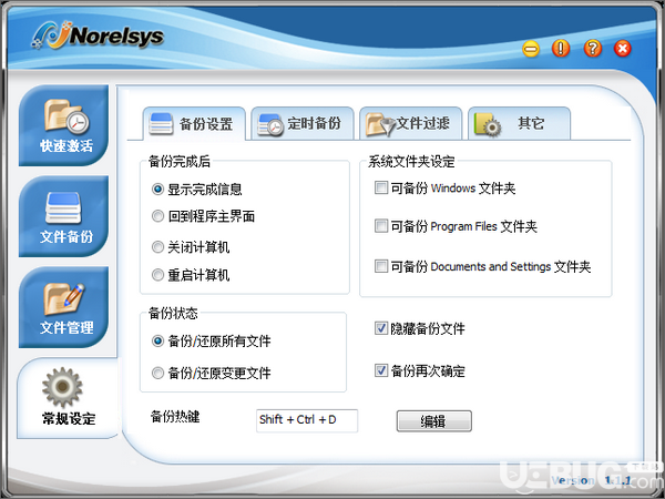 Norelsys Backup(SSK一鍵備份軟件)v1.1.1免費(fèi)版【3】