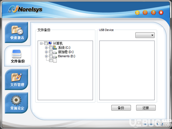 Norelsys Backup(SSK一鍵備份軟件)v1.1.1免費(fèi)版【4】