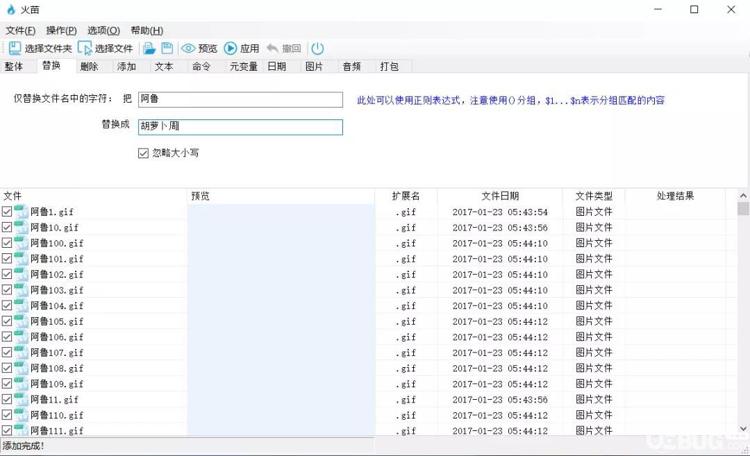 火苗批量重命名工具使用方法介紹