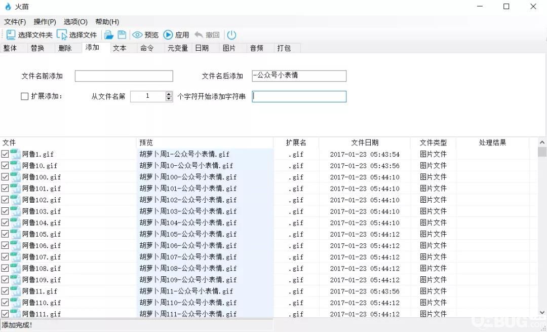 火苗批量重命名工具使用方法介紹