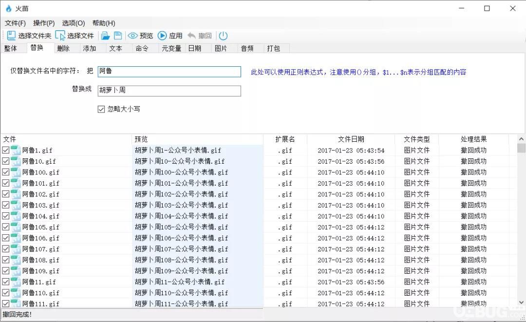 火苗批量重命名工具使用方法介紹