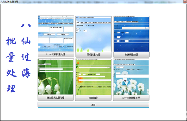 八仙過海卓爾批量處理專家v2.12.2.18免費版【1】