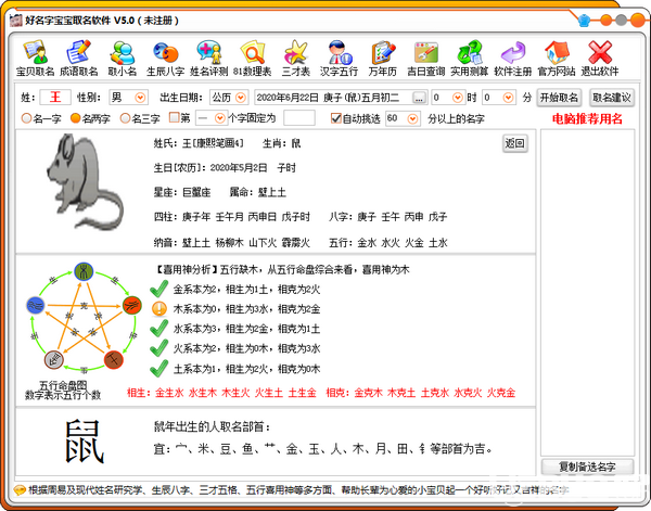 好名字寶寶取名軟件v5.0.0.0免費(fèi)版【1】