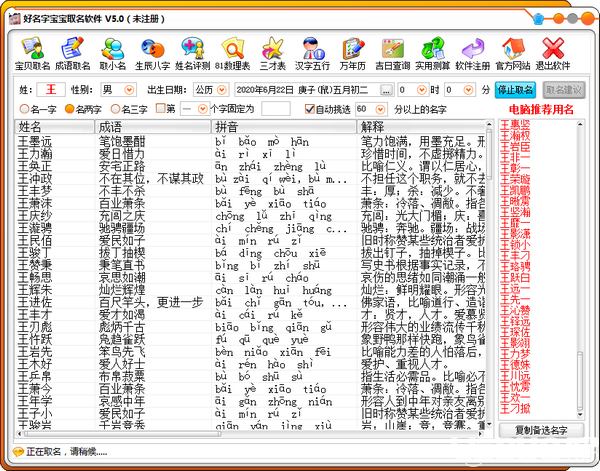 好名字寶寶取名軟件v5.0.0.0免費(fèi)版【2】