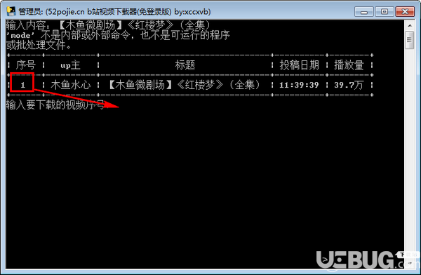 B站視頻下載器v1.0綠色版【3】