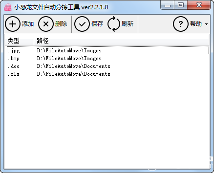 小恐龍文件自動分揀工具v2.2.1.0免費(fèi)版【1】