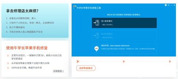 牛學長蘋果手機修復工具v7.3.11.3免費版【5】