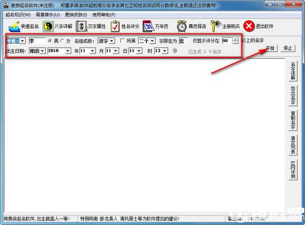 貴族起名軟件v6.0免費(fèi)版【2】