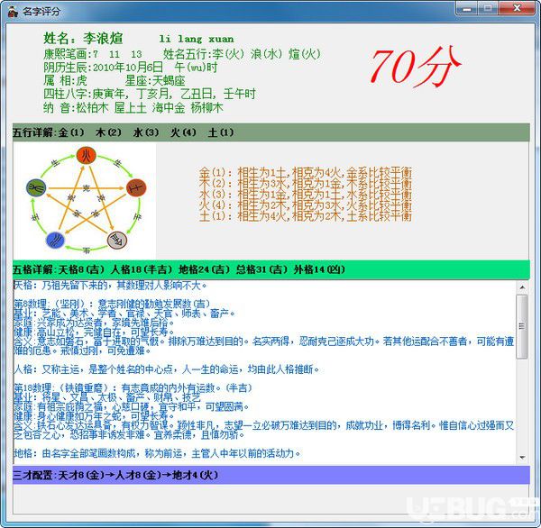 貴族起名軟件v6.0免費(fèi)版【3】