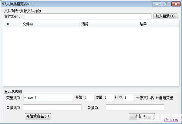 57文件批量更名v1.1免費版【1】