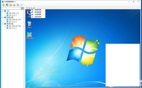 57遠(yuǎn)程桌面管理v1.1免費(fèi)版【3】