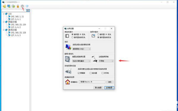 57遠(yuǎn)程桌面管理v1.1免費(fèi)版【4】