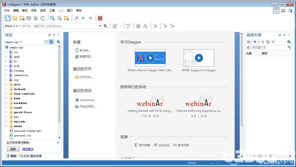 Oxygen XML Author(XML創(chuàng)作軟件)