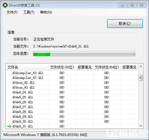 使用DirectX Repair工具修復電腦程序無法啟動方法