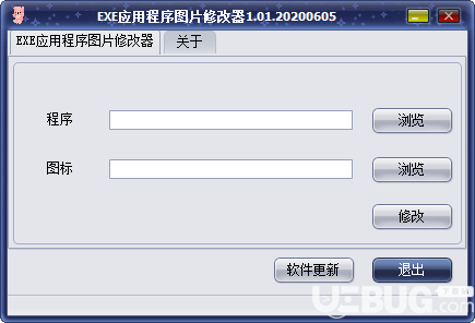 EXE應(yīng)用程序圖片修改器