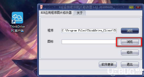 EXE應(yīng)用程序圖片修改器v1.01綠色版【3】