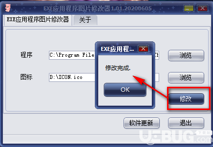 EXE應(yīng)用程序圖片修改器v1.01綠色版【4】