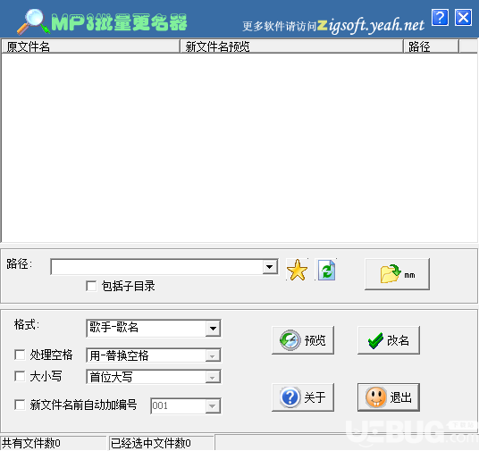 MP3批量更名器v1.1免費(fèi)版