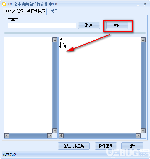 TXT文本班級名單打亂排序v1.0綠色版【3】