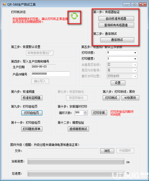 萬(wàn)琛QR588打印機(jī)生產(chǎn)測(cè)試工具v1.0免費(fèi)版【2】