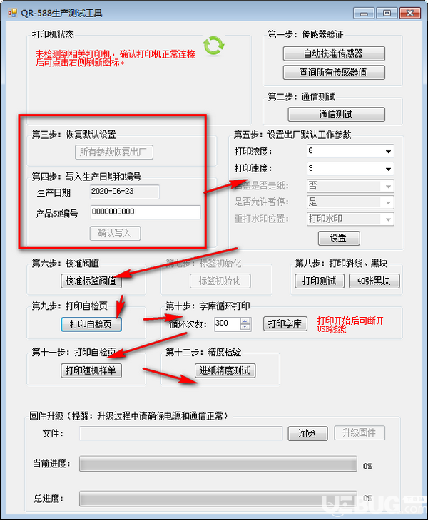 萬(wàn)琛QR588打印機(jī)生產(chǎn)測(cè)試工具v1.0免費(fèi)版【3】