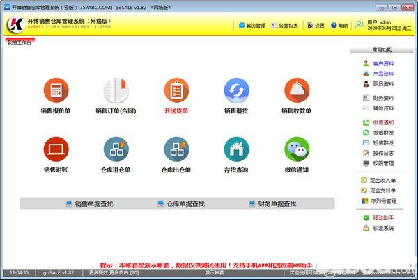 開博銷售倉庫管理系統(tǒng)v1.82免費版【2】