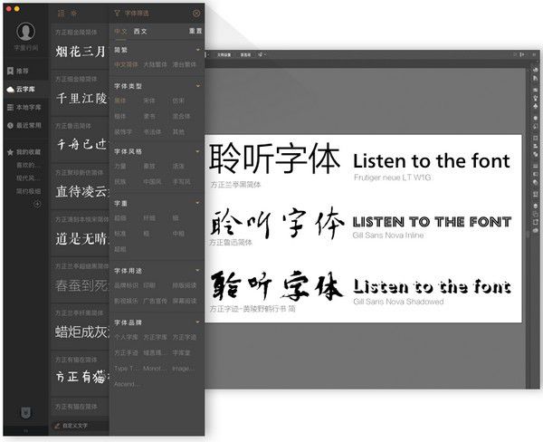 字加(字體管理軟件)v0.9.9.3免費版【2】