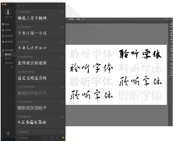 字加(字體管理軟件)v0.9.9.3免費版【4】