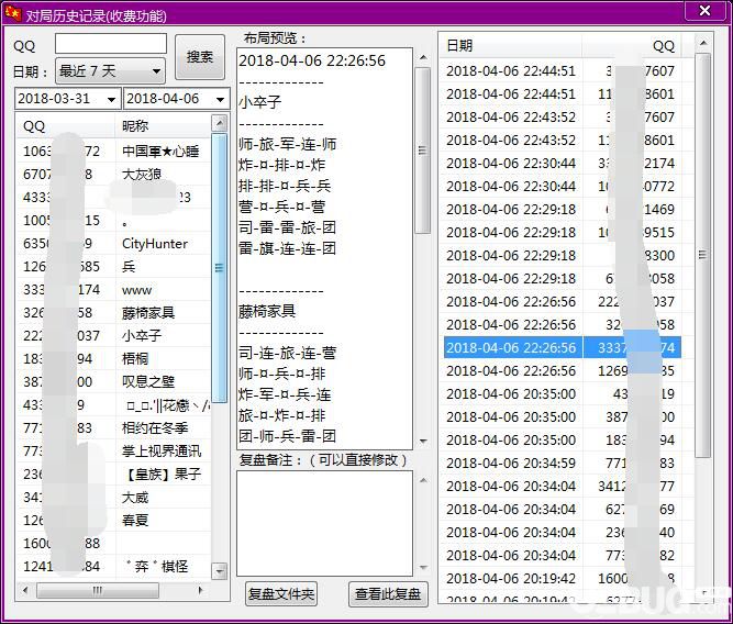 勇芳軍棋迷輔助下載