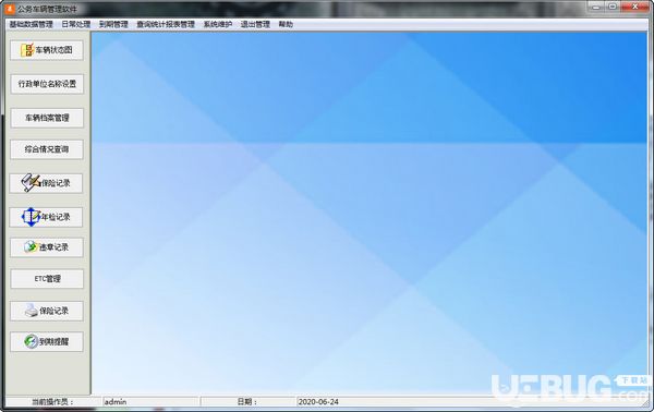 公務(wù)車輛管理軟件v32.3.5免費版【1】